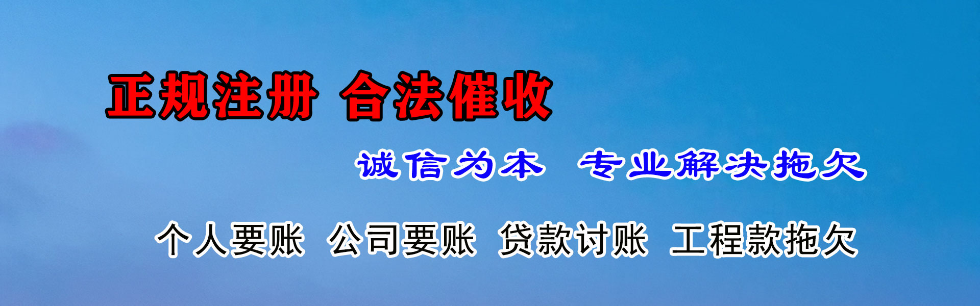 罗湖清债公司